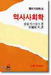 역사사회학
