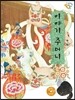 이야기 주머니