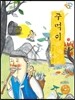 주먹이