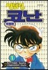 명탐정 코난 (특별편) 1