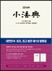 2014 소법전