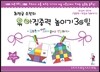 최정금 소장의 유아 집중력 높이기 30일 3~4세 2단계 (집중력+한글과 친해지기)