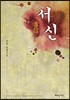 서신(書信)
