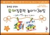 최정금 소장의 유아 집중력 높이기 30일 5~7세 2단계 (집중력+한글 익히기)