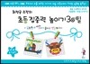 최정금 소장의 초등 집중력 높이기 30일 초등  1~6학년 2단계 (집중력+한글 다지기)