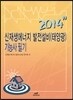 신재생에너지 발전설비(태양광) 기능사 필기