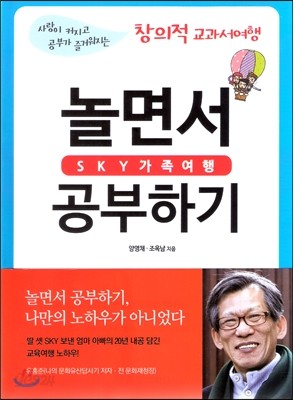 SKY가족여행 놀면서 공부하기