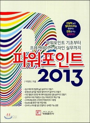 파워포인트 2013