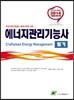 2014 에너지관리 기능사 필기