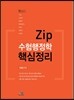 Zip 수험 행정학 핵심정리