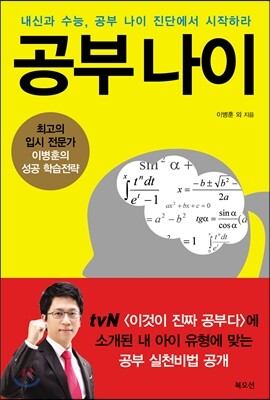 공부나이