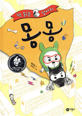 책읽는 강아지 몽몽