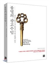 불멸의 광고수업