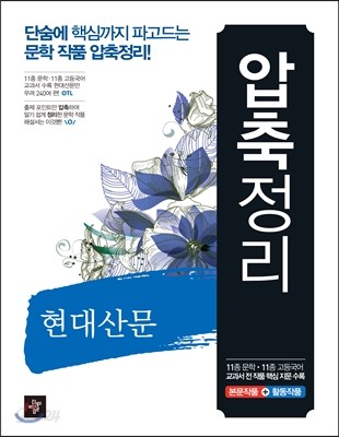 압축정리 현대산문 (2017년용)