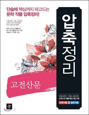 압축정리 고전산문 (2017년용)