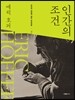 인간의 조건