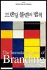브랜딩 불변의 법칙