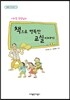 이주영 선생님의 책으로 행복한 교실 이야기