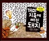 개미 지옥에 빠진 돼지
