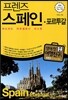 프렌즈 스페인ㆍ포르투갈
