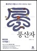 하이라이트 풍산자 미적분 1 (2019년 고3용)