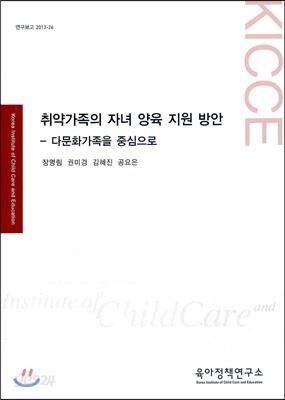 취약가족의 자녀 영육 지원 방안