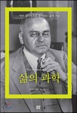 삶의 과학
