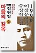 마음의 감옥 외