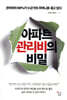 아파트 관리비의 비밀