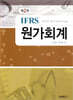 IFRS 원가회계