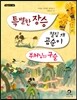 특별한 장승