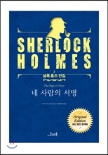 네 사람의 서명