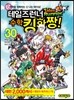 테일즈런너 수학킹왕짱! 30