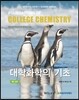 대학화학의 기초