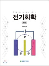 전기화학