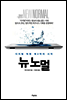 뉴 노멀
