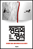 정리의 정석
