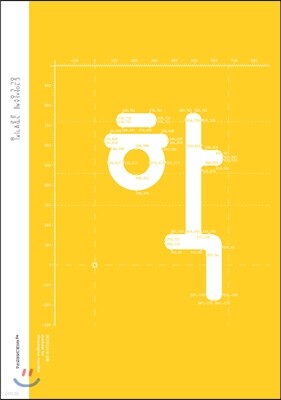 둥근안상수체 글꼴보기집