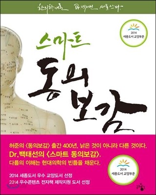 스마트 동의보감