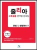 줄리아 고득점용 영역별 문제집