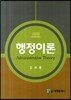 행정이론