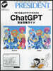 ChatGPT完全攻略ガイド