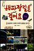 해파랑길을 걸어요