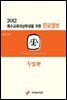 2012 특수교육 대상학생을 위한 진로정보