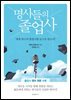 명사들의 졸업사 (체험판)