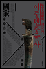이중톈 중국사 02