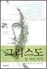 그리스도를 아는 지식