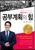 공부계획의 힘