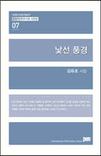 낯선 풍경