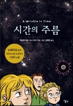 시간의 주름
